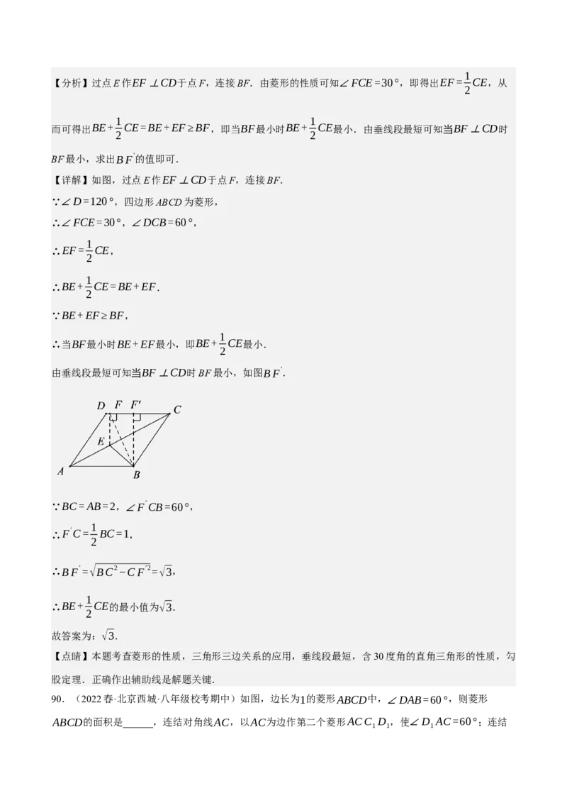 专题6.7期中小题易丢分培优训练（期中真题压轴100道，八下人教）-2023复习备考（解析版）人教版_初中数学人教版_八年级数学下册_保存转存之后查看(1)_旧版-可参考_06习题试卷