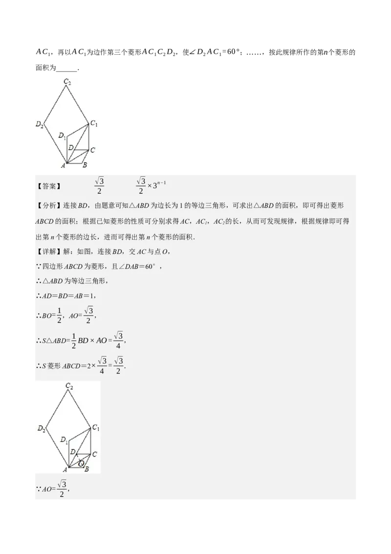 专题6.7期中小题易丢分培优训练（期中真题压轴100道，八下人教）-2023复习备考（解析版）人教版_初中数学人教版_八年级数学下册_保存转存之后查看(1)_旧版-可参考_06习题试卷