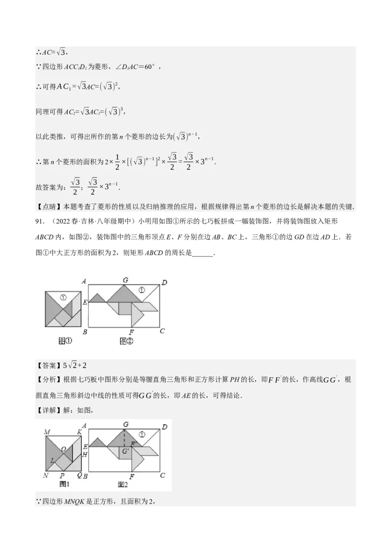 专题6.7期中小题易丢分培优训练（期中真题压轴100道，八下人教）-2023复习备考（解析版）人教版_初中数学人教版_八年级数学下册_保存转存之后查看(1)_旧版-可参考_06习题试卷