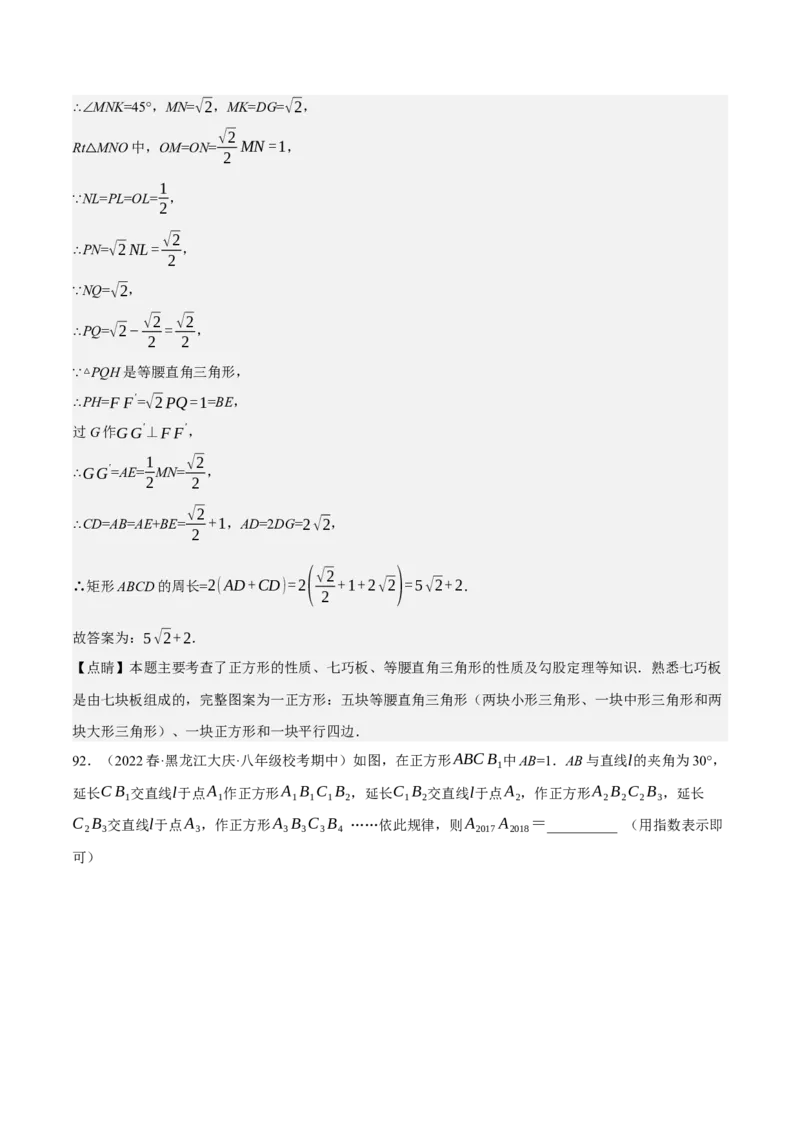 专题6.7期中小题易丢分培优训练（期中真题压轴100道，八下人教）-2023复习备考（解析版）人教版_初中数学人教版_八年级数学下册_保存转存之后查看(1)_旧版-可参考_06习题试卷