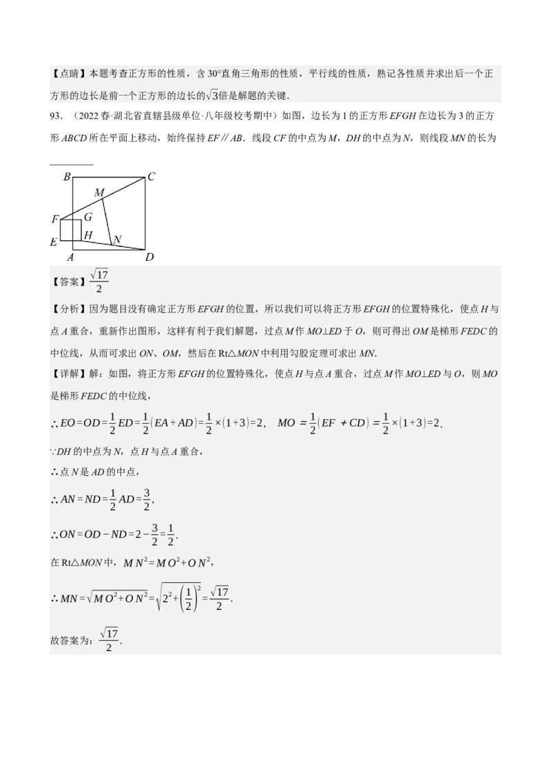 专题6.7期中小题易丢分培优训练（期中真题压轴100道，八下人教）-2023复习备考（解析版）人教版_初中数学人教版_八年级数学下册_保存转存之后查看(1)_旧版-可参考_06习题试卷