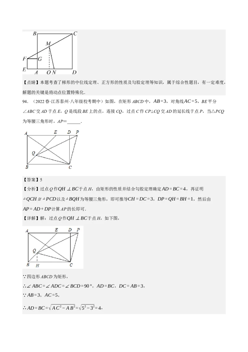 专题6.7期中小题易丢分培优训练（期中真题压轴100道，八下人教）-2023复习备考（解析版）人教版_初中数学人教版_八年级数学下册_保存转存之后查看(1)_旧版-可参考_06习题试卷