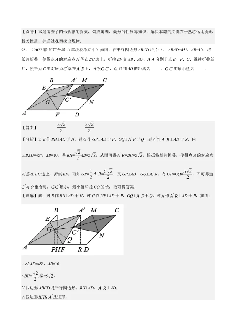 专题6.7期中小题易丢分培优训练（期中真题压轴100道，八下人教）-2023复习备考（解析版）人教版_初中数学人教版_八年级数学下册_保存转存之后查看(1)_旧版-可参考_06习题试卷