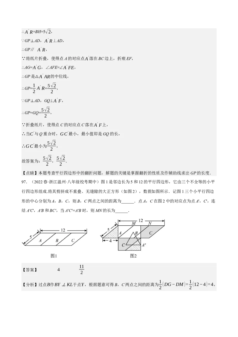 专题6.7期中小题易丢分培优训练（期中真题压轴100道，八下人教）-2023复习备考（解析版）人教版_初中数学人教版_八年级数学下册_保存转存之后查看(1)_旧版-可参考_06习题试卷