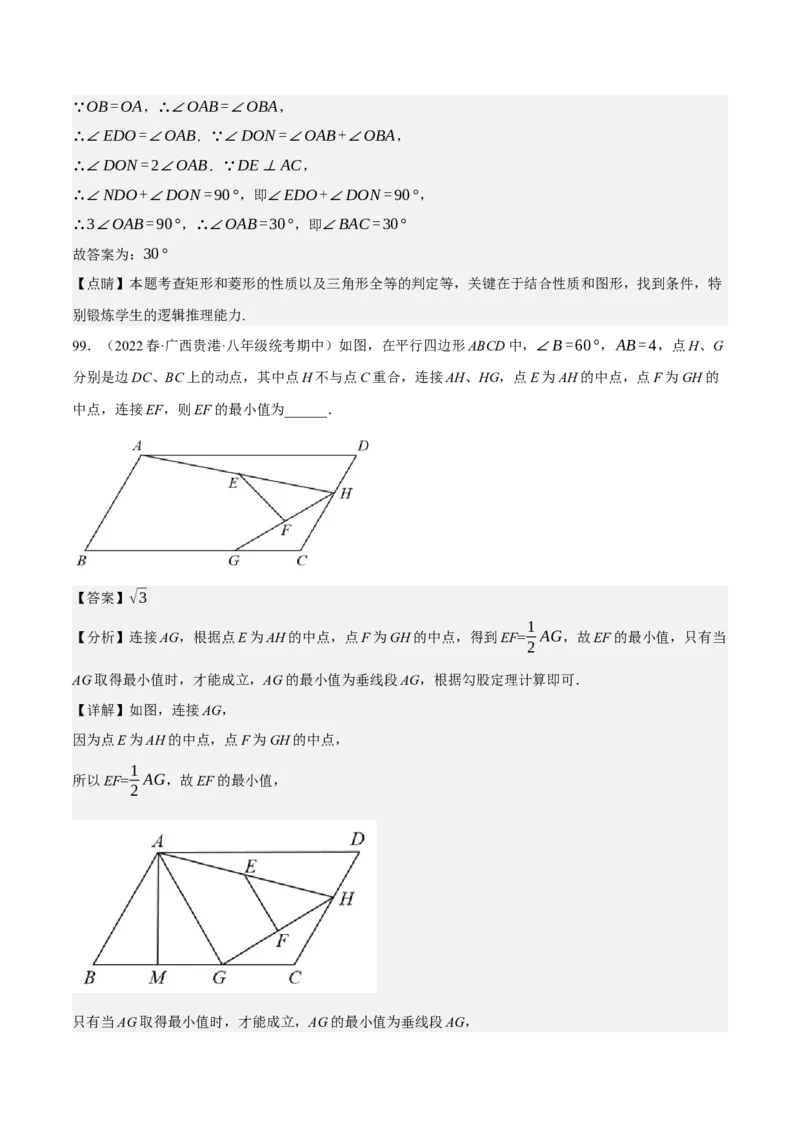 专题6.7期中小题易丢分培优训练（期中真题压轴100道，八下人教）-2023复习备考（解析版）人教版_初中数学人教版_八年级数学下册_保存转存之后查看(1)_旧版-可参考_06习题试卷