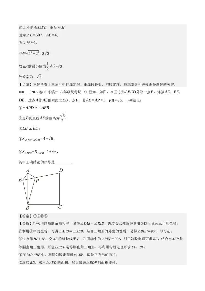 专题6.7期中小题易丢分培优训练（期中真题压轴100道，八下人教）-2023复习备考（解析版）人教版_初中数学人教版_八年级数学下册_保存转存之后查看(1)_旧版-可参考_06习题试卷