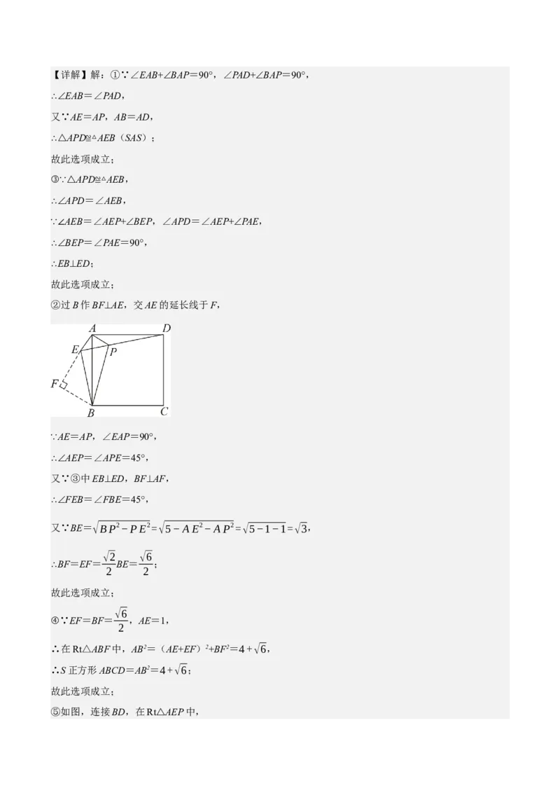 专题6.7期中小题易丢分培优训练（期中真题压轴100道，八下人教）-2023复习备考（解析版）人教版_初中数学人教版_八年级数学下册_保存转存之后查看(1)_旧版-可参考_06习题试卷