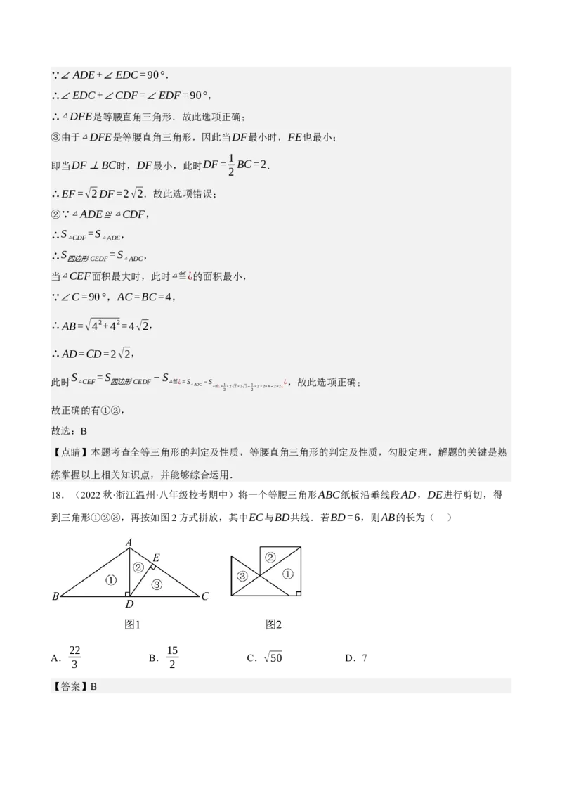 专题6.7期中小题易丢分培优训练（期中真题压轴100道，八下人教）-2023复习备考（解析版）人教版_初中数学人教版_八年级数学下册_保存转存之后查看(1)_旧版-可参考_06习题试卷