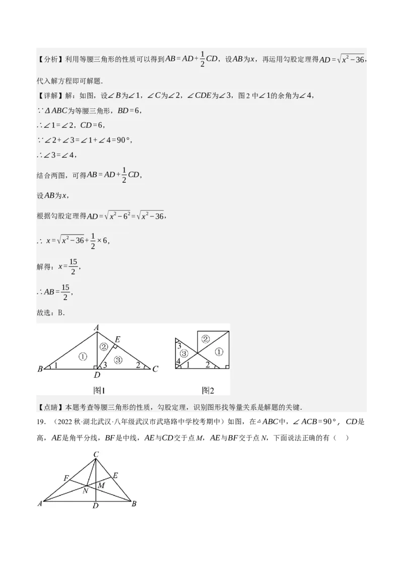专题6.7期中小题易丢分培优训练（期中真题压轴100道，八下人教）-2023复习备考（解析版）人教版_初中数学人教版_八年级数学下册_保存转存之后查看(1)_旧版-可参考_06习题试卷