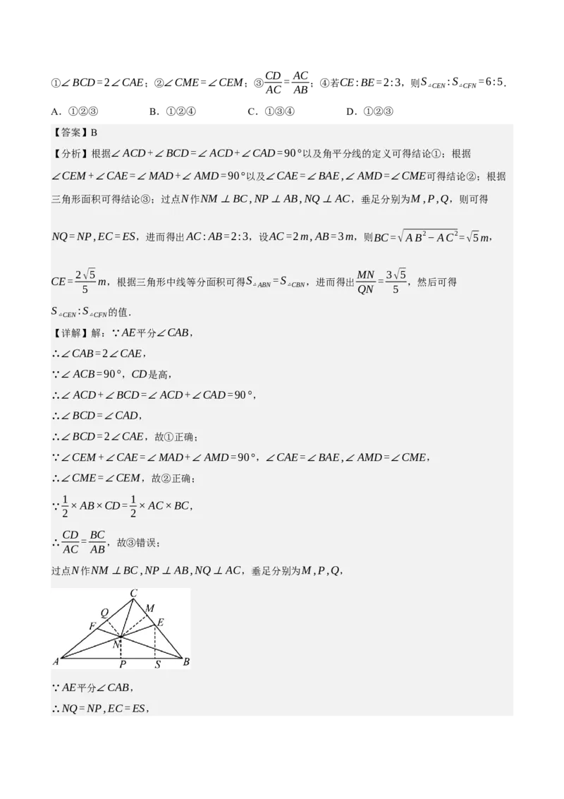 专题6.7期中小题易丢分培优训练（期中真题压轴100道，八下人教）-2023复习备考（解析版）人教版_初中数学人教版_八年级数学下册_保存转存之后查看(1)_旧版-可参考_06习题试卷
