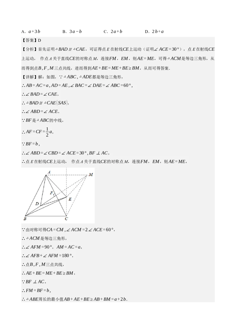 专题6.7期中小题易丢分培优训练（期中真题压轴100道，八下人教）-2023复习备考（解析版）人教版_初中数学人教版_八年级数学下册_保存转存之后查看(1)_旧版-可参考_06习题试卷