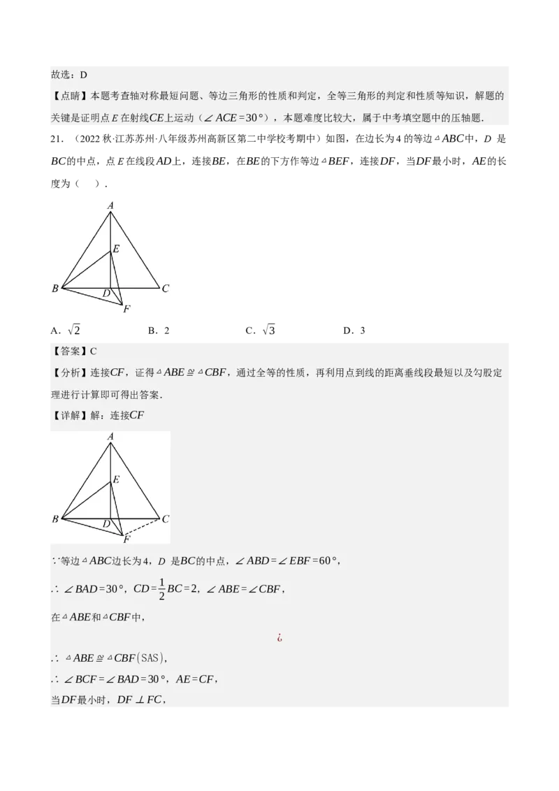 专题6.7期中小题易丢分培优训练（期中真题压轴100道，八下人教）-2023复习备考（解析版）人教版_初中数学人教版_八年级数学下册_保存转存之后查看(1)_旧版-可参考_06习题试卷