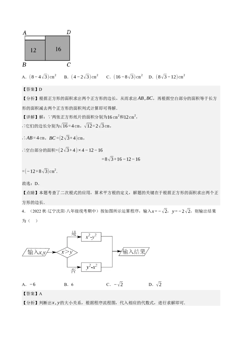 专题6.7期中小题易丢分培优训练（期中真题压轴100道，八下人教）-2023复习备考（解析版）人教版_初中数学人教版_八年级数学下册_保存转存之后查看(1)_旧版-可参考_06习题试卷