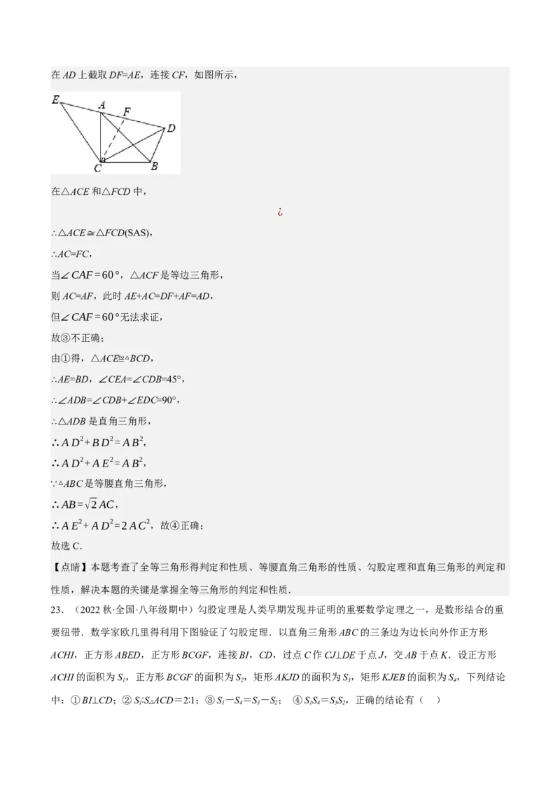 专题6.7期中小题易丢分培优训练（期中真题压轴100道，八下人教）-2023复习备考（解析版）人教版_初中数学人教版_八年级数学下册_保存转存之后查看(1)_旧版-可参考_06习题试卷