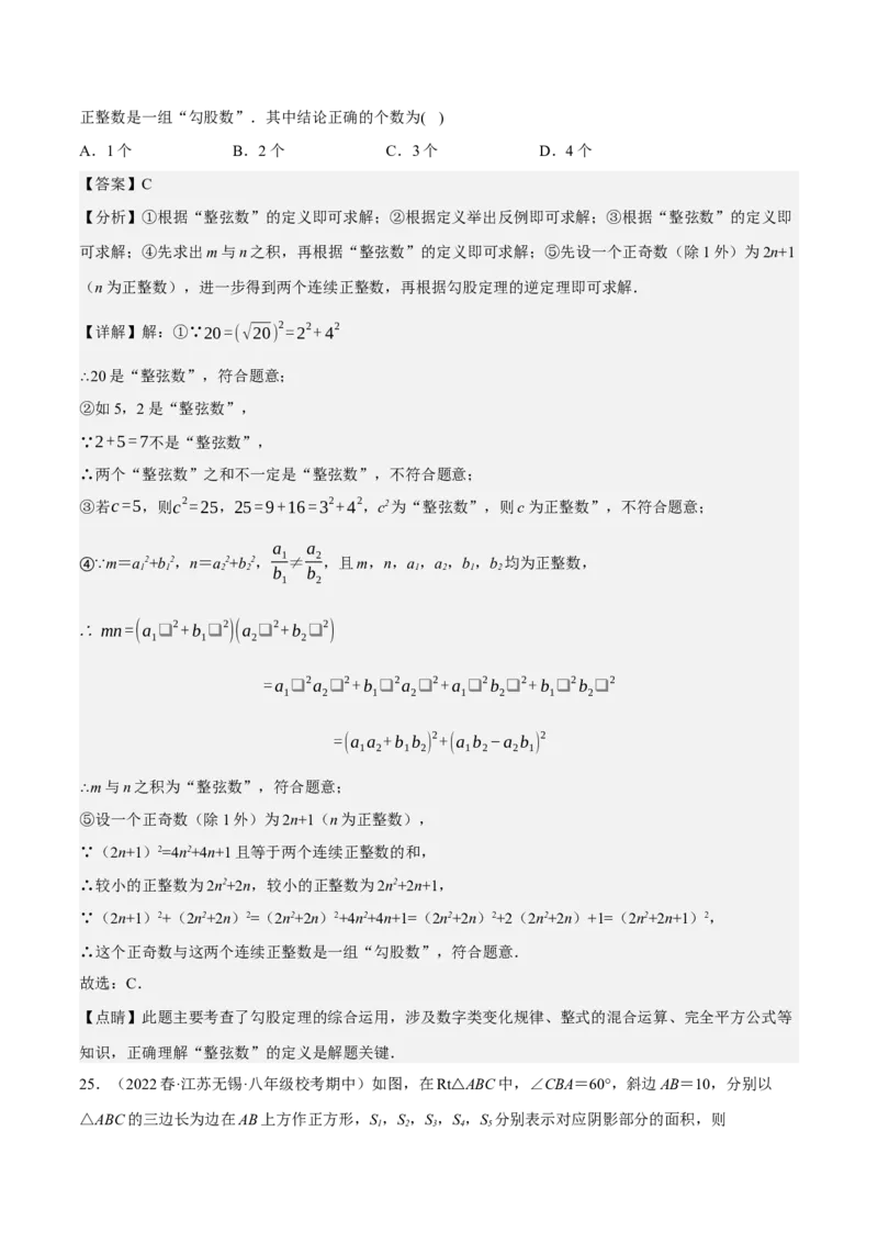 专题6.7期中小题易丢分培优训练（期中真题压轴100道，八下人教）-2023复习备考（解析版）人教版_初中数学人教版_八年级数学下册_保存转存之后查看(1)_旧版-可参考_06习题试卷