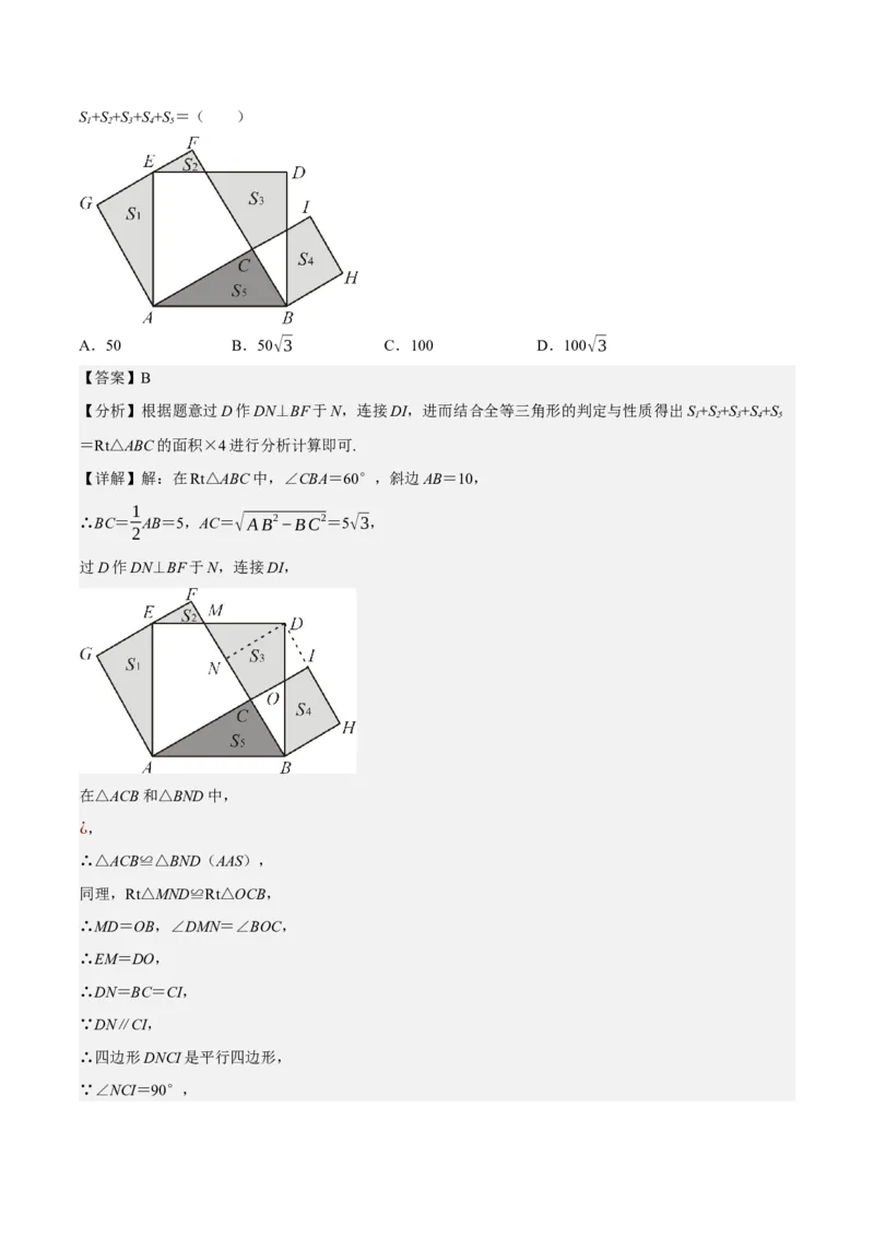 专题6.7期中小题易丢分培优训练（期中真题压轴100道，八下人教）-2023复习备考（解析版）人教版_初中数学人教版_八年级数学下册_保存转存之后查看(1)_旧版-可参考_06习题试卷