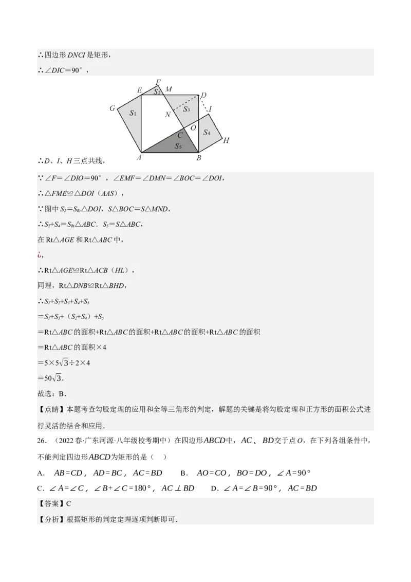 专题6.7期中小题易丢分培优训练（期中真题压轴100道，八下人教）-2023复习备考（解析版）人教版_初中数学人教版_八年级数学下册_保存转存之后查看(1)_旧版-可参考_06习题试卷