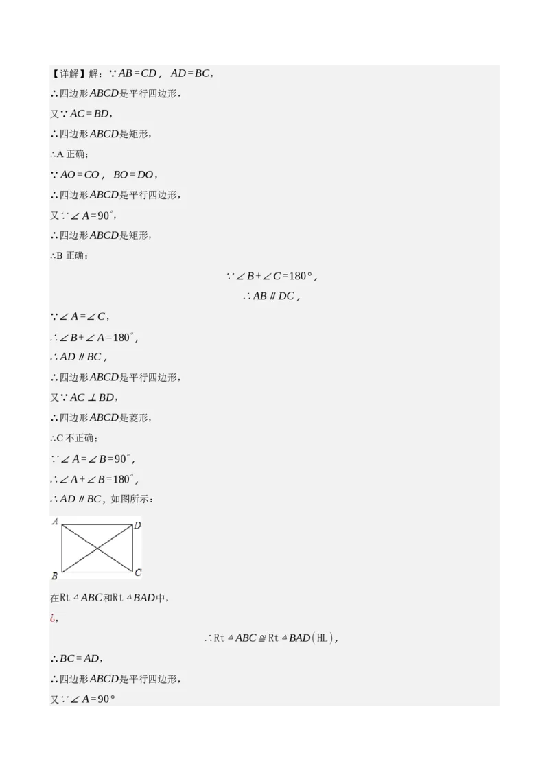 专题6.7期中小题易丢分培优训练（期中真题压轴100道，八下人教）-2023复习备考（解析版）人教版_初中数学人教版_八年级数学下册_保存转存之后查看(1)_旧版-可参考_06习题试卷