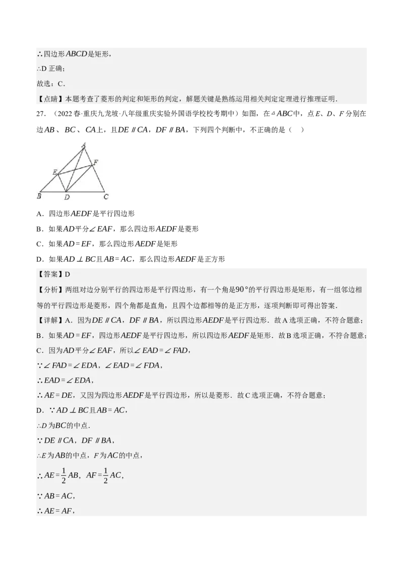 专题6.7期中小题易丢分培优训练（期中真题压轴100道，八下人教）-2023复习备考（解析版）人教版_初中数学人教版_八年级数学下册_保存转存之后查看(1)_旧版-可参考_06习题试卷