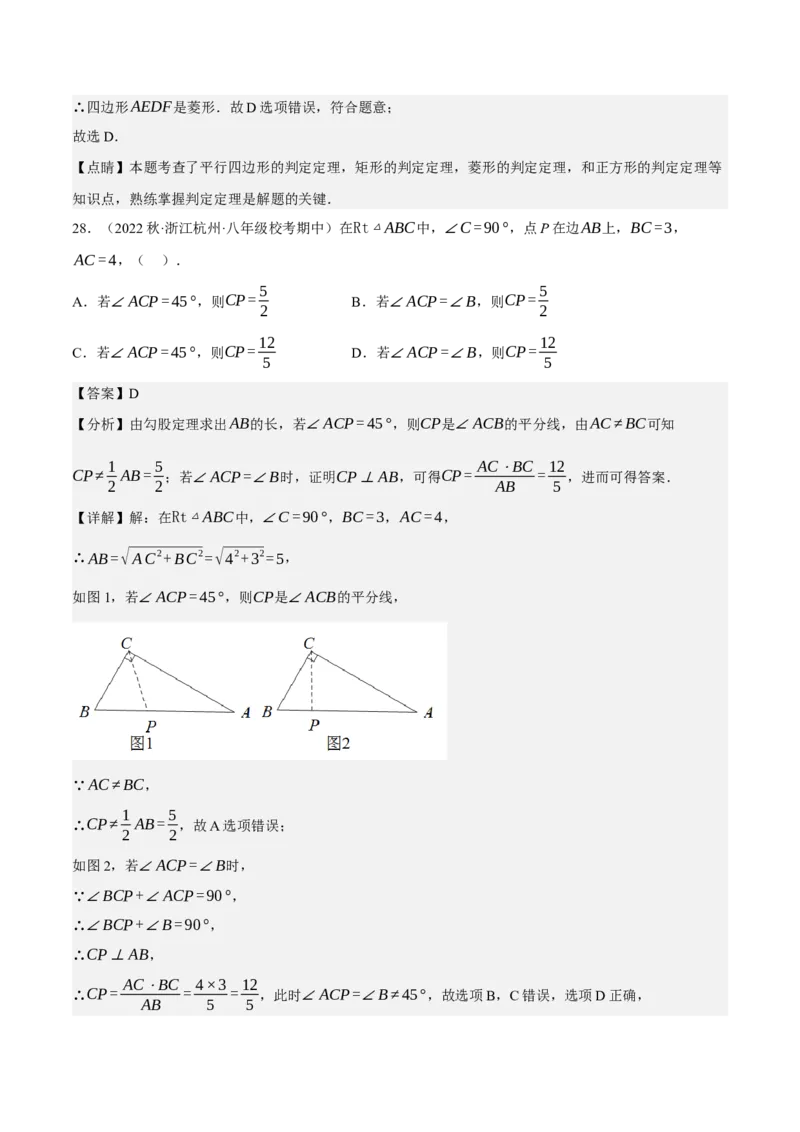 专题6.7期中小题易丢分培优训练（期中真题压轴100道，八下人教）-2023复习备考（解析版）人教版_初中数学人教版_八年级数学下册_保存转存之后查看(1)_旧版-可参考_06习题试卷