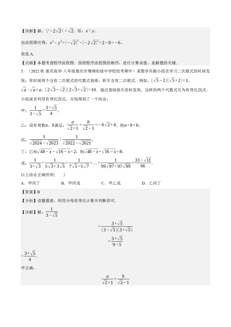 专题6.7期中小题易丢分培优训练（期中真题压轴100道，八下人教）-2023复习备考（解析版）人教版_初中数学人教版_八年级数学下册_保存转存之后查看(1)_旧版-可参考_06习题试卷