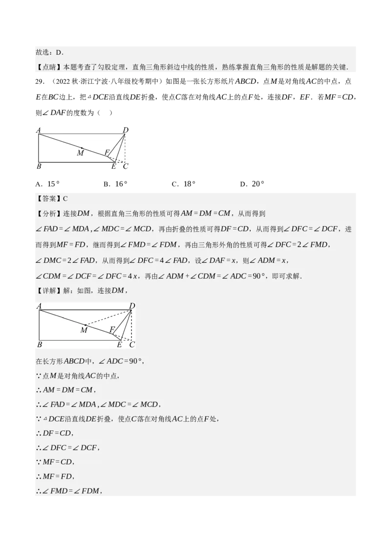 专题6.7期中小题易丢分培优训练（期中真题压轴100道，八下人教）-2023复习备考（解析版）人教版_初中数学人教版_八年级数学下册_保存转存之后查看(1)_旧版-可参考_06习题试卷