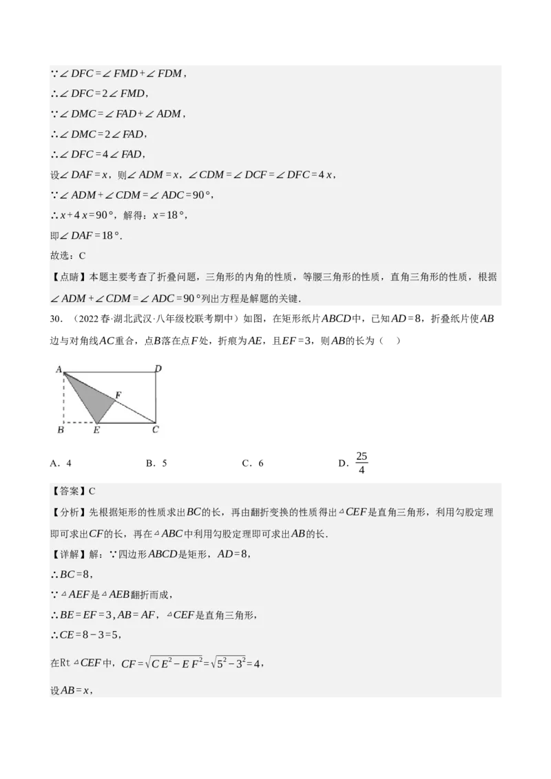 专题6.7期中小题易丢分培优训练（期中真题压轴100道，八下人教）-2023复习备考（解析版）人教版_初中数学人教版_八年级数学下册_保存转存之后查看(1)_旧版-可参考_06习题试卷