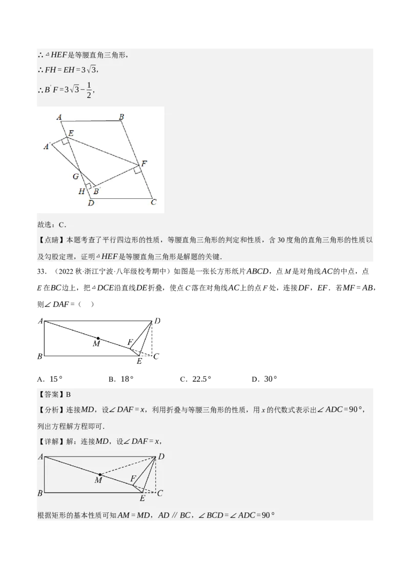 专题6.7期中小题易丢分培优训练（期中真题压轴100道，八下人教）-2023复习备考（解析版）人教版_初中数学人教版_八年级数学下册_保存转存之后查看(1)_旧版-可参考_06习题试卷