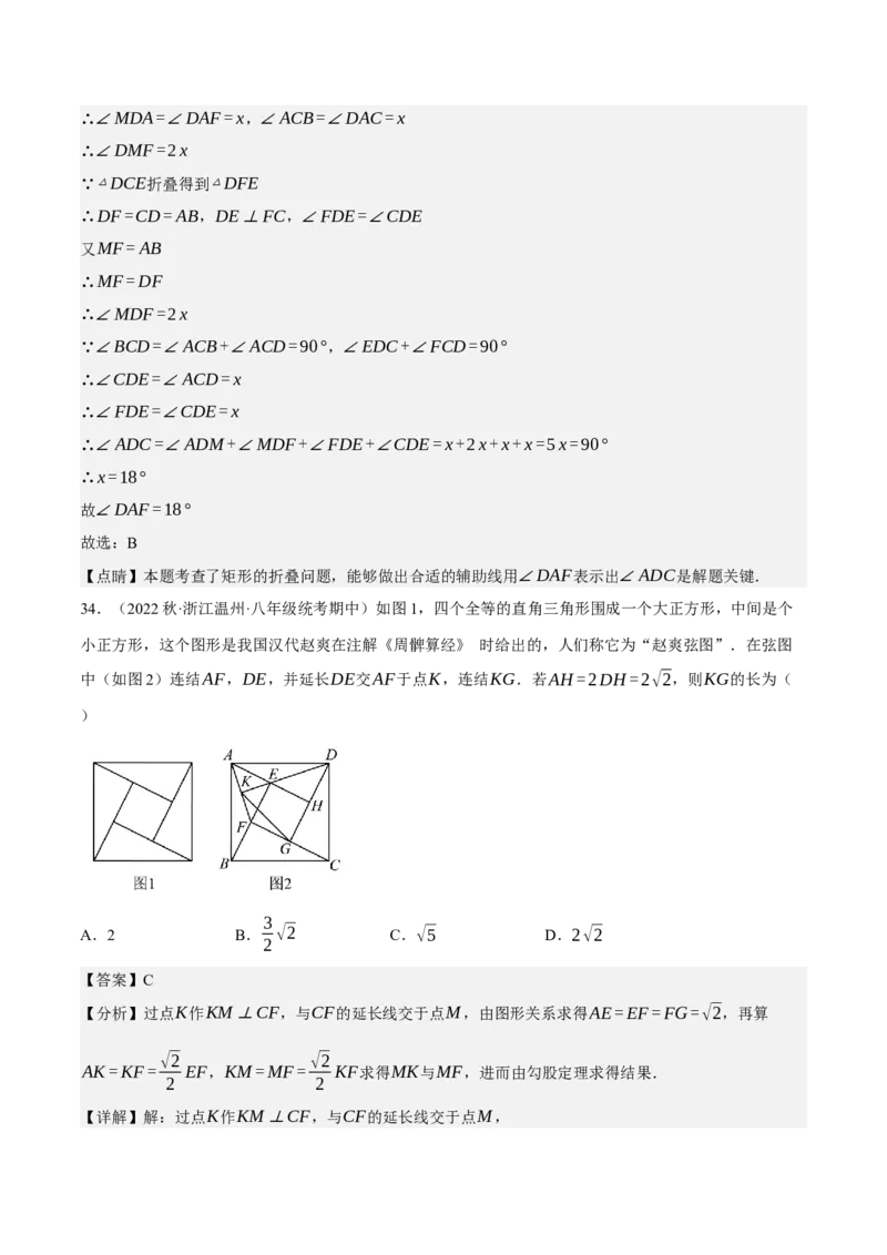 专题6.7期中小题易丢分培优训练（期中真题压轴100道，八下人教）-2023复习备考（解析版）人教版_初中数学人教版_八年级数学下册_保存转存之后查看(1)_旧版-可参考_06习题试卷
