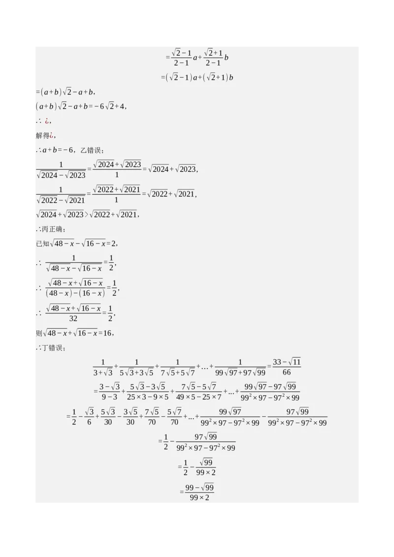 专题6.7期中小题易丢分培优训练（期中真题压轴100道，八下人教）-2023复习备考（解析版）人教版_初中数学人教版_八年级数学下册_保存转存之后查看(1)_旧版-可参考_06习题试卷