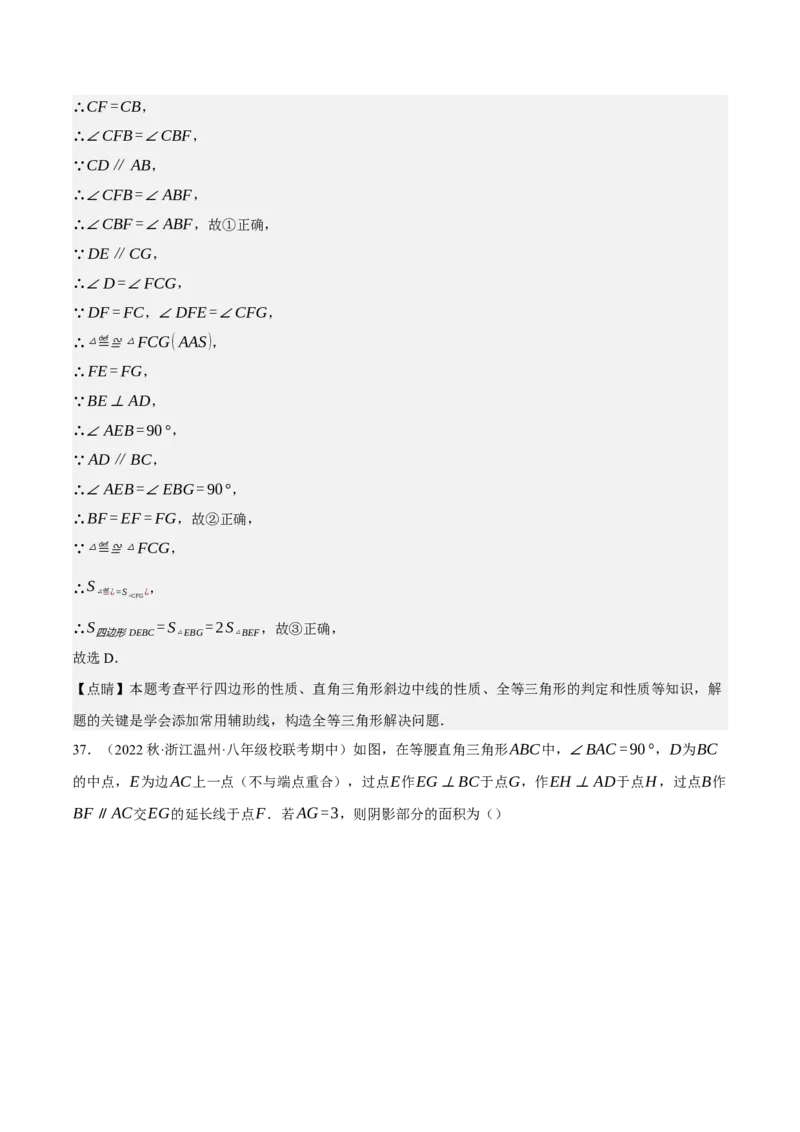 专题6.7期中小题易丢分培优训练（期中真题压轴100道，八下人教）-2023复习备考（解析版）人教版_初中数学人教版_八年级数学下册_保存转存之后查看(1)_旧版-可参考_06习题试卷