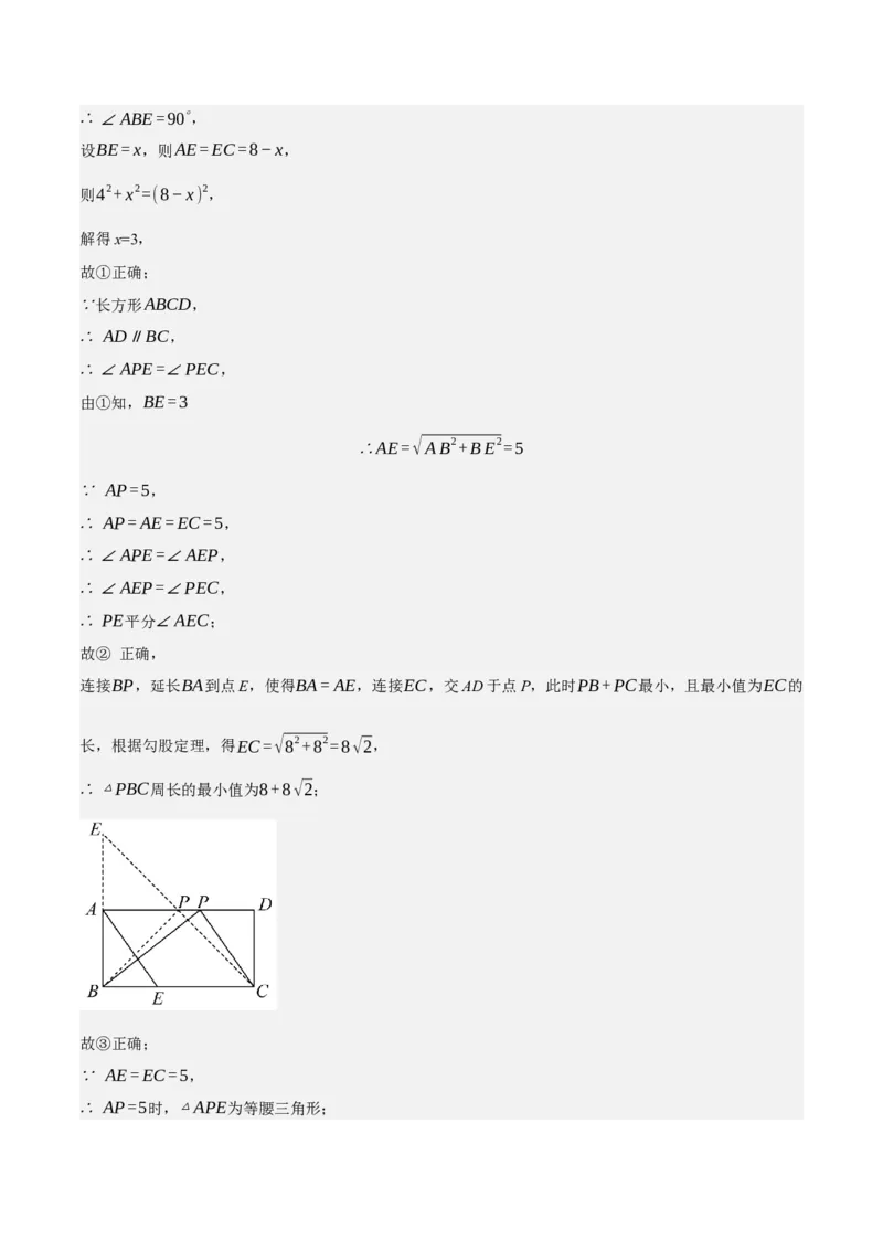专题6.7期中小题易丢分培优训练（期中真题压轴100道，八下人教）-2023复习备考（解析版）人教版_初中数学人教版_八年级数学下册_保存转存之后查看(1)_旧版-可参考_06习题试卷