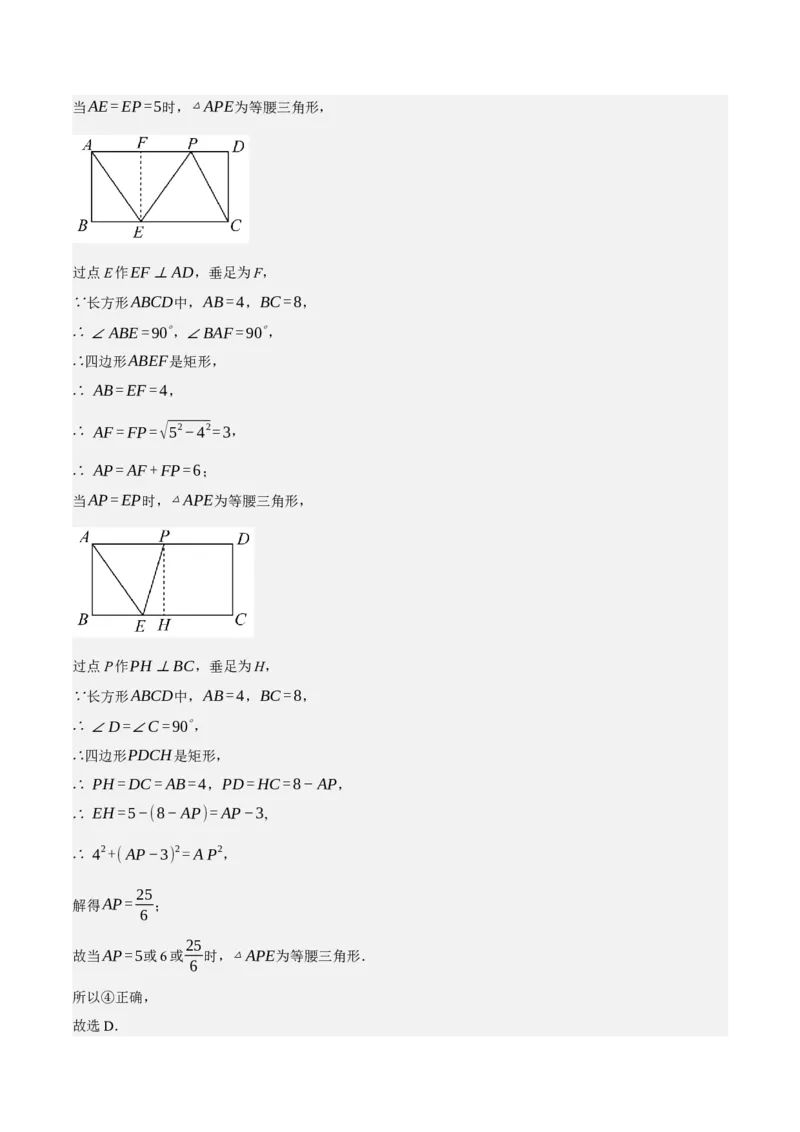 专题6.7期中小题易丢分培优训练（期中真题压轴100道，八下人教）-2023复习备考（解析版）人教版_初中数学人教版_八年级数学下册_保存转存之后查看(1)_旧版-可参考_06习题试卷