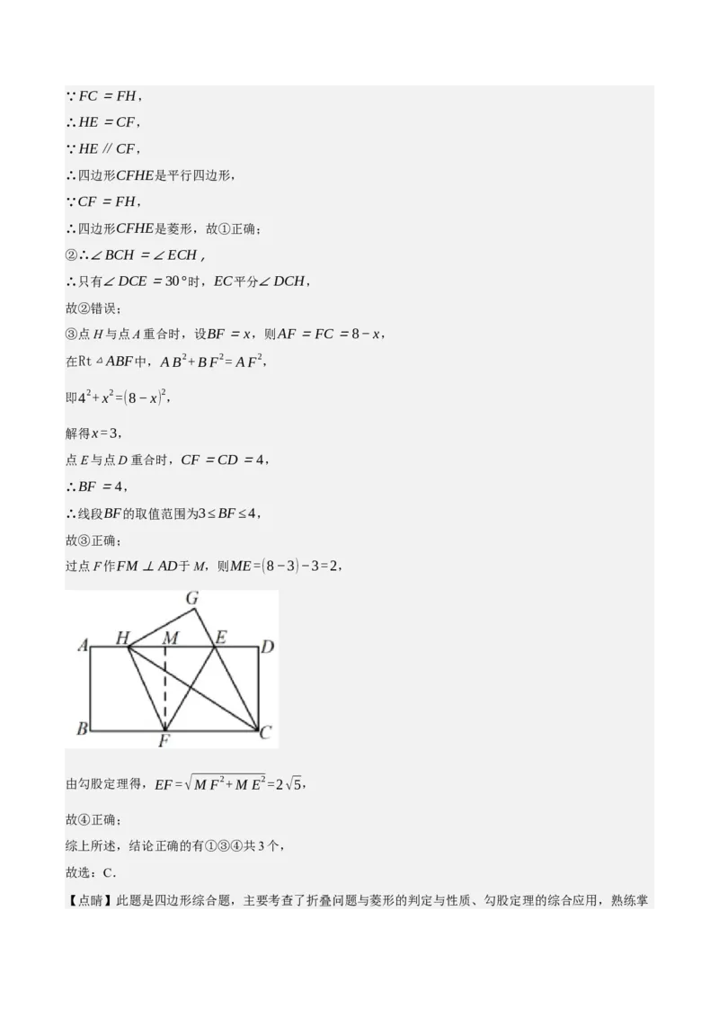 专题6.7期中小题易丢分培优训练（期中真题压轴100道，八下人教）-2023复习备考（解析版）人教版_初中数学人教版_八年级数学下册_保存转存之后查看(1)_旧版-可参考_06习题试卷