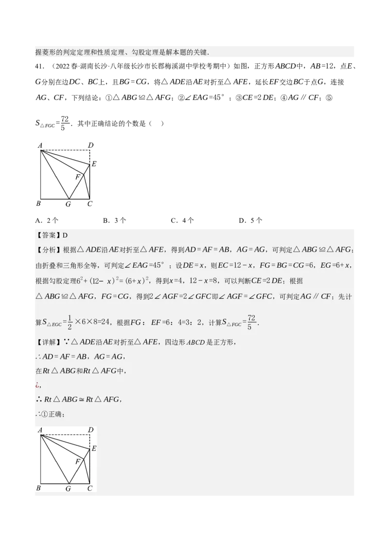 专题6.7期中小题易丢分培优训练（期中真题压轴100道，八下人教）-2023复习备考（解析版）人教版_初中数学人教版_八年级数学下册_保存转存之后查看(1)_旧版-可参考_06习题试卷