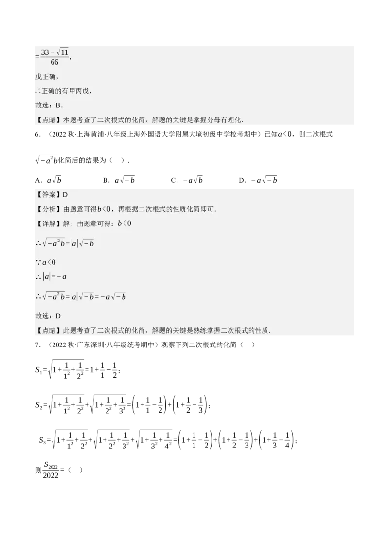 专题6.7期中小题易丢分培优训练（期中真题压轴100道，八下人教）-2023复习备考（解析版）人教版_初中数学人教版_八年级数学下册_保存转存之后查看(1)_旧版-可参考_06习题试卷