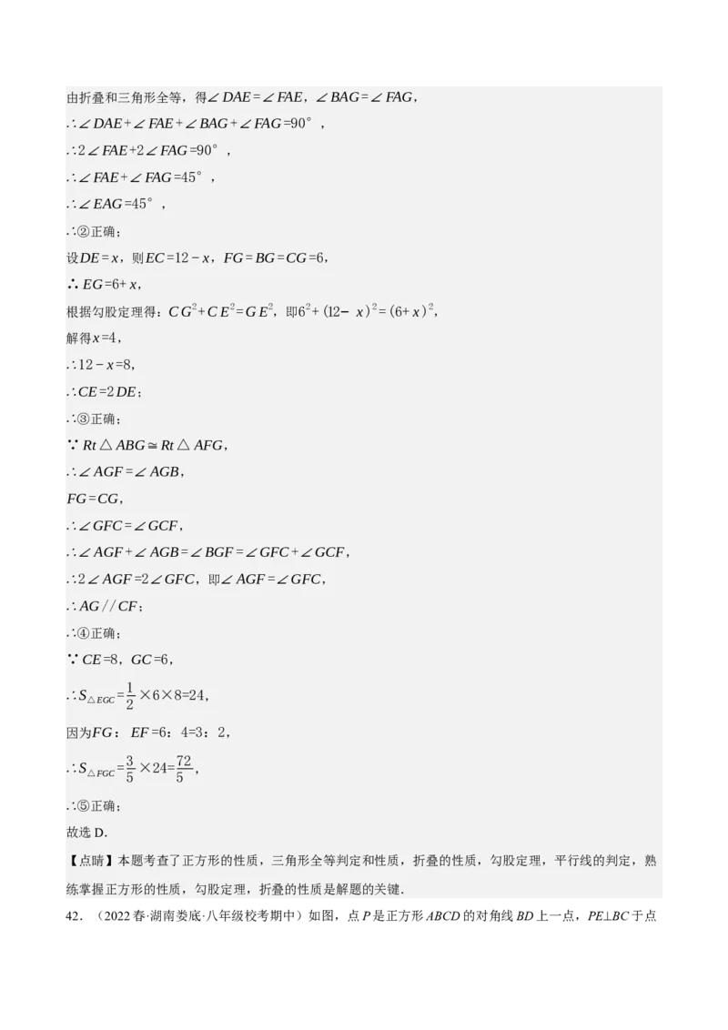 专题6.7期中小题易丢分培优训练（期中真题压轴100道，八下人教）-2023复习备考（解析版）人教版_初中数学人教版_八年级数学下册_保存转存之后查看(1)_旧版-可参考_06习题试卷