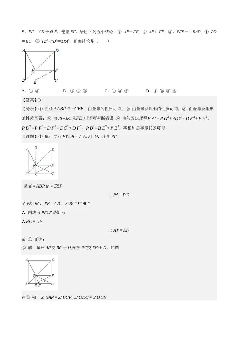 专题6.7期中小题易丢分培优训练（期中真题压轴100道，八下人教）-2023复习备考（解析版）人教版_初中数学人教版_八年级数学下册_保存转存之后查看(1)_旧版-可参考_06习题试卷