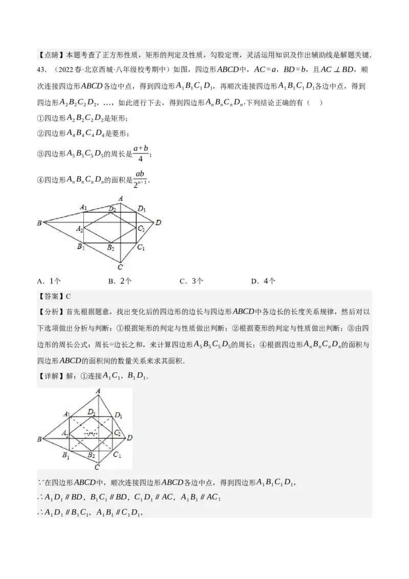 专题6.7期中小题易丢分培优训练（期中真题压轴100道，八下人教）-2023复习备考（解析版）人教版_初中数学人教版_八年级数学下册_保存转存之后查看(1)_旧版-可参考_06习题试卷