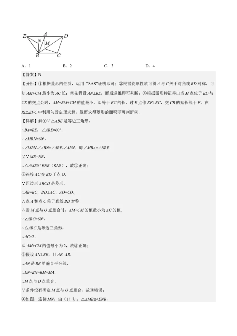 专题6.7期中小题易丢分培优训练（期中真题压轴100道，八下人教）-2023复习备考（解析版）人教版_初中数学人教版_八年级数学下册_保存转存之后查看(1)_旧版-可参考_06习题试卷