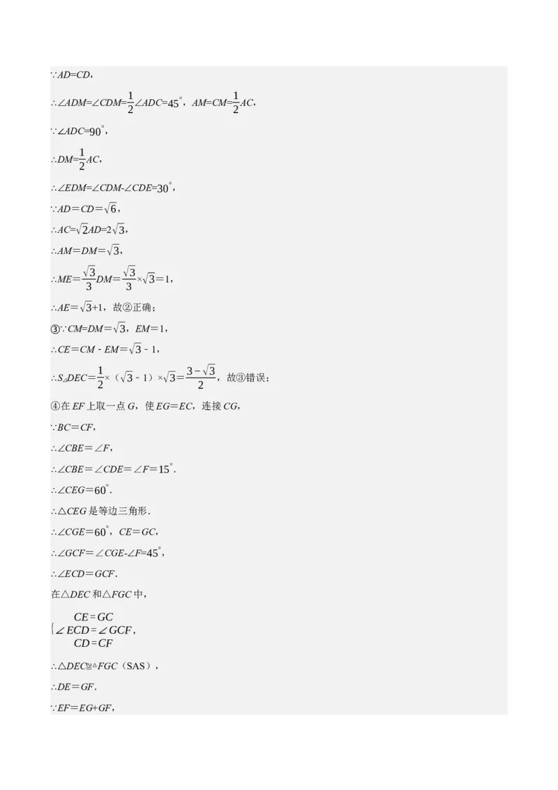 专题6.7期中小题易丢分培优训练（期中真题压轴100道，八下人教）-2023复习备考（解析版）人教版_初中数学人教版_八年级数学下册_保存转存之后查看(1)_旧版-可参考_06习题试卷