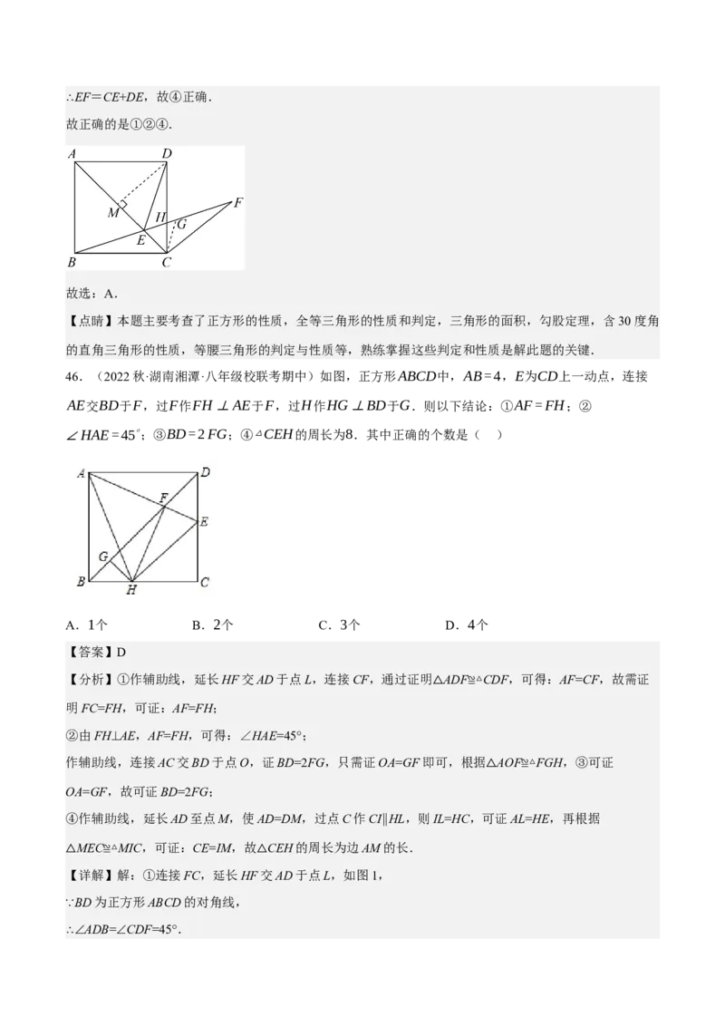 专题6.7期中小题易丢分培优训练（期中真题压轴100道，八下人教）-2023复习备考（解析版）人教版_初中数学人教版_八年级数学下册_保存转存之后查看(1)_旧版-可参考_06习题试卷