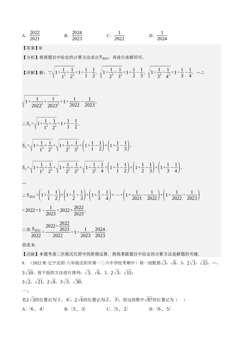 专题6.7期中小题易丢分培优训练（期中真题压轴100道，八下人教）-2023复习备考（解析版）人教版_初中数学人教版_八年级数学下册_保存转存之后查看(1)_旧版-可参考_06习题试卷