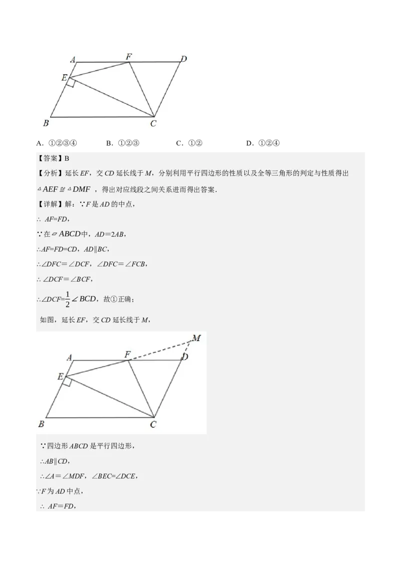 专题6.7期中小题易丢分培优训练（期中真题压轴100道，八下人教）-2023复习备考（解析版）人教版_初中数学人教版_八年级数学下册_保存转存之后查看(1)_旧版-可参考_06习题试卷
