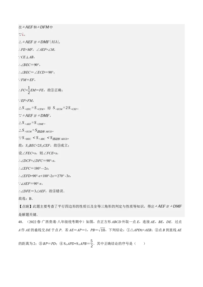 专题6.7期中小题易丢分培优训练（期中真题压轴100道，八下人教）-2023复习备考（解析版）人教版_初中数学人教版_八年级数学下册_保存转存之后查看(1)_旧版-可参考_06习题试卷