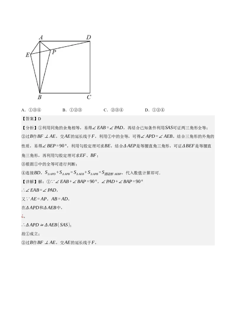 专题6.7期中小题易丢分培优训练（期中真题压轴100道，八下人教）-2023复习备考（解析版）人教版_初中数学人教版_八年级数学下册_保存转存之后查看(1)_旧版-可参考_06习题试卷