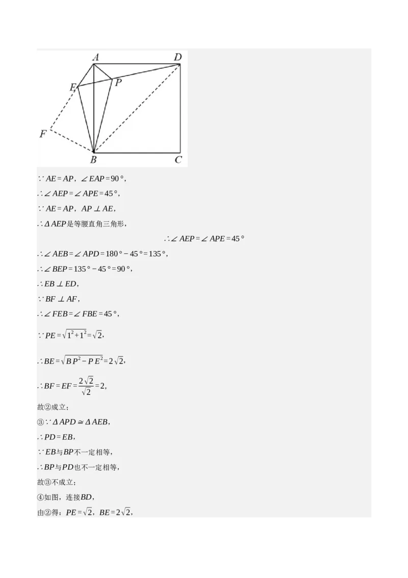 专题6.7期中小题易丢分培优训练（期中真题压轴100道，八下人教）-2023复习备考（解析版）人教版_初中数学人教版_八年级数学下册_保存转存之后查看(1)_旧版-可参考_06习题试卷