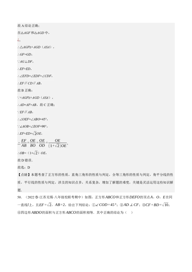 专题6.7期中小题易丢分培优训练（期中真题压轴100道，八下人教）-2023复习备考（解析版）人教版_初中数学人教版_八年级数学下册_保存转存之后查看(1)_旧版-可参考_06习题试卷