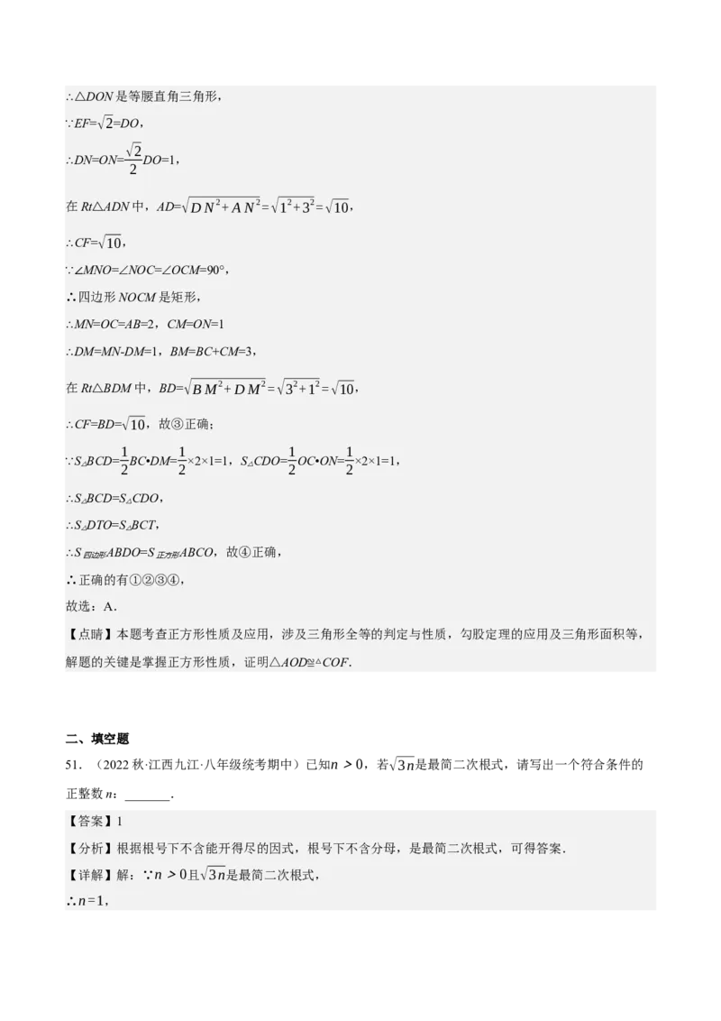 专题6.7期中小题易丢分培优训练（期中真题压轴100道，八下人教）-2023复习备考（解析版）人教版_初中数学人教版_八年级数学下册_保存转存之后查看(1)_旧版-可参考_06习题试卷