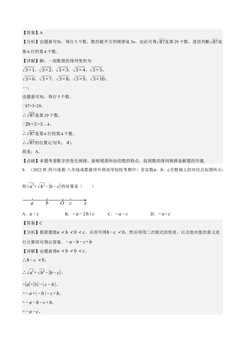 专题6.7期中小题易丢分培优训练（期中真题压轴100道，八下人教）-2023复习备考（解析版）人教版_初中数学人教版_八年级数学下册_保存转存之后查看(1)_旧版-可参考_06习题试卷